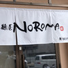 麺屋NOROMA