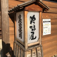 吟味屋 新大阪店 - 