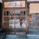 長屋門 桒はら - 