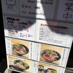 鯛担麺専門店 抱きしめ鯛 - 店頭看板