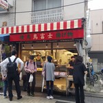 鳥富士 - 現在の店舗