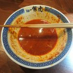 麺や兼虎 - いっきに完食です。美味しすぎました。