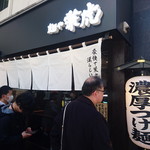 麺や兼虎 天神本店 - のれんに黒基調の店構えがいいねー！