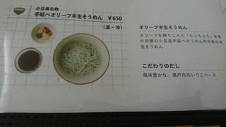 小豆島産オリーブオイルを楽しむカフェ オリヴァス - 