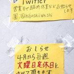 煮干鰮らーめん 圓 八王子本店 - お知らせ