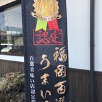 Shiyouhachirou Udon - 