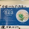 讃岐うどん河野