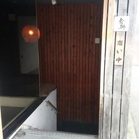 食幹 渋谷 - 