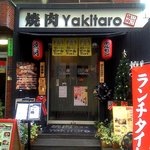 Yakiniku Yakitaro - のぼり旗が目立ちます