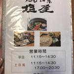 Udon Sansai Shioya - 