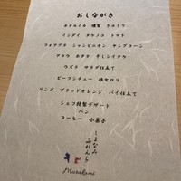 しまなみふれんち Murakami - 