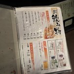 GOCHI - 和食バル GOCHI 横浜店(神奈川県横浜市神奈川区鶴屋町)メニュー