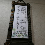 SPICY CURRY 魯珈 - 