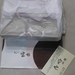 空也 - 最中の皮が乾かないように、袋で包まれています