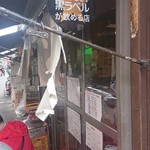 ホルモン青木 亀戸店 - 