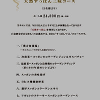 食文化サロン 白金劉安 - メニュー