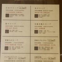 食文化サロン 白金劉安 - 初めに選ぶスープの種類です。
                    