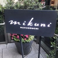 ミクニ マルノウチ - 