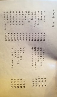 せかんどはうす - メニュー②