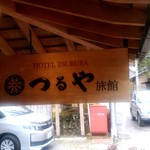 つるや旅館 - 【2019.5.4(土)】看板