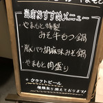 肉とクラフトビール やまもと - 