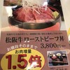 名産松阪肉 朝日屋 ジャズドリーム長島