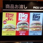 マクドナルド - 