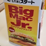 マクドナルド - ビッグマック・ジュニア