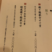 寿司 向月 笹島 - 