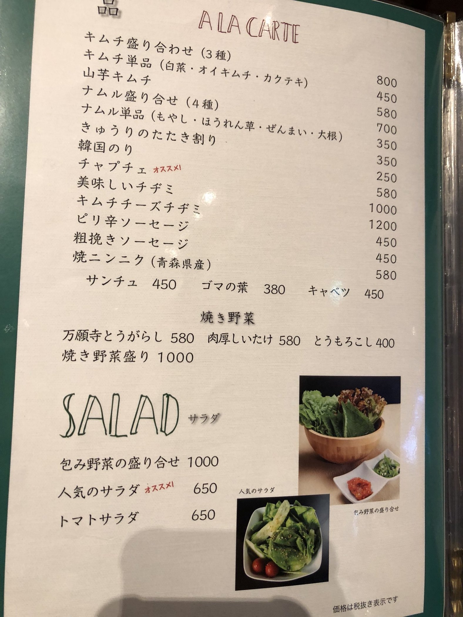 メニュー写真 : やきにくCHAN - JR難波/焼肉 | 食べログ