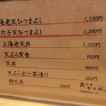 天ぷら やす田 - 