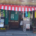 Kushiage Semmon Ten Sai An - 店舗外観