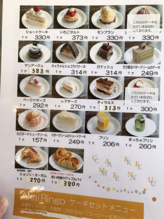 メニュー写真 赤い林檎 青森 ケーキ 食べログ メニュー写真 赤い林檎 青森 ケーキ 食べログ