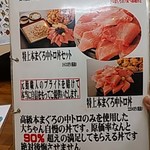 まぐろ王国 大ちゃん - メニュー