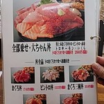 まぐろ王国 大ちゃん - メニュー