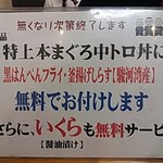 まぐろ王国 大ちゃん - メニュー