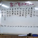 喰うかい - 天ぷらメニュー(2019年5月3日撮影)