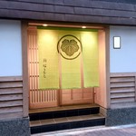 鮨 はしもと - 外観