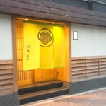 鮨 はしもと - 外観