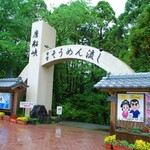 唐船峡 そうめん流し - 唐船峡にやってきました