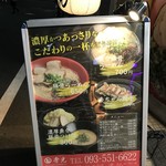 らーめん 秀光 - 表のメニューがある。