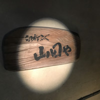 臼杵ふぐ山田や 大分都町店 - 