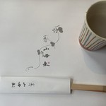 小来川 山帰来 - 