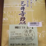 motenasukusatsukudarisenshoppinguko-na- - 19/5　力餅:650円