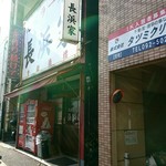 元祖ラーメン長浜家 - 