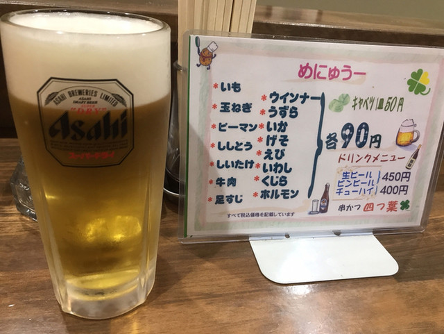 串かつ 四つ葉 春日野道 阪神 串揚げ 串かつ 食べログ 串かつ 四つ葉 春日野道 阪神 串揚げ 串かつ 食べログ