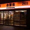 吉野家 富山駅前店