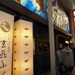 玄品 大阪 梅田東通 ふぐ・うなぎ・かに料理 - 東通商店街にある「玄品ふぐ」梅田東通の関