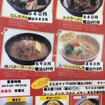 ラーメンとん太 - メニュー1