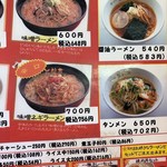 ラーメンとん太 - メニュー2